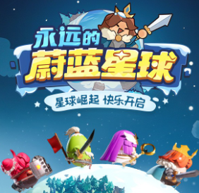 永远的蔚蓝星球